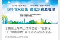 本周日上午前山濱河公園，“世界水日”“中國水周”宣傳活動與您不見不散！